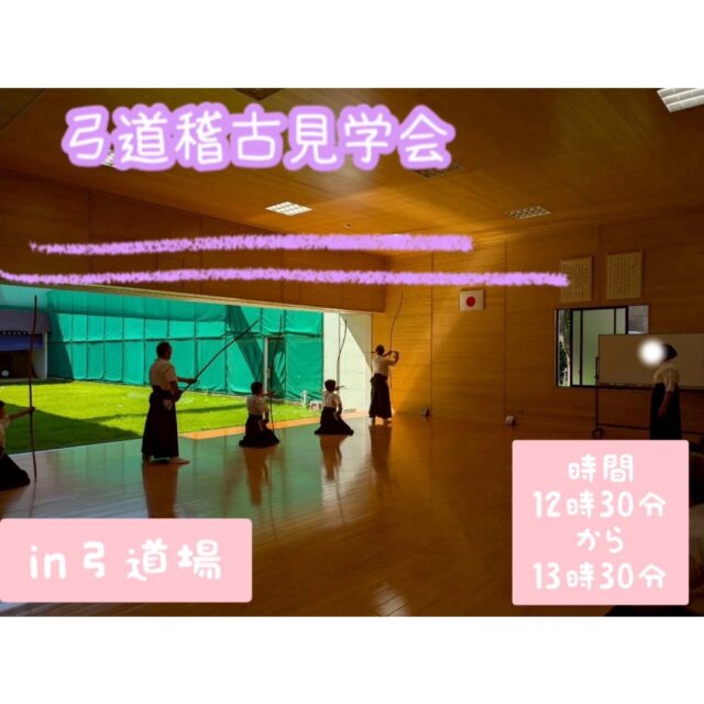 🌟
／
🌸福岡スポーツＮＥＸＴフェス　in 城南体育館🌸
＼

日時：令和８年３月２２日（日）　９：３０～１５：３０
場所：城南体育館

こんにちは！
春の気配が少しだけ感じられるようになりました。
お体の調子はいかがでしょうか？

イベントについて毎週少しずつご紹介しておりますが、
今週はこちらをご紹介します😊

【弓道場】
☆弓道稽古見学会

【その他】
☆スタンプラリー

他にも楽しいイベントがもりだくさんです！
皆様のご参加をお待ちしております。

🚙駐車場のご案内🚙
城南体育館は駐車場の収容台数が少ない為、ご利用のお客様には日頃よりご不便をおかけしております。
ご来館の際は、公共交通機関のご利用等、ご理解ご協力を何卒よろしくお願いいたします。
また、近隣商業施設駐車場への駐車はお店へのご迷惑となりますのでご遠慮ください。
☆福岡市地下鉄七隈線『茶山駅』・西鉄バス『城南体育館入口』より、いずれも徒歩２分です！

◆問い合わせ先◆
〒814-0104　
福岡市城南区別府６丁目１４番２２号
福岡市立城南体育館
TEL：092-851-0303

#城南体育館 #詳しくはHPにて #スポーツ #スポーツ教室 #城南区 #福岡市 #福岡スポーツNEXTパートナーズ #福岡スポーツNEXTフェス #弓道稽古見学会 #福岡県立城南高校
#書道パフォーマンス #子育てサロン #茶山幼稚園 #茶山保育園 #茶山うさぎ保育園
#ファイ太くん #パラスポーツ体験会 #eスポーツ体験