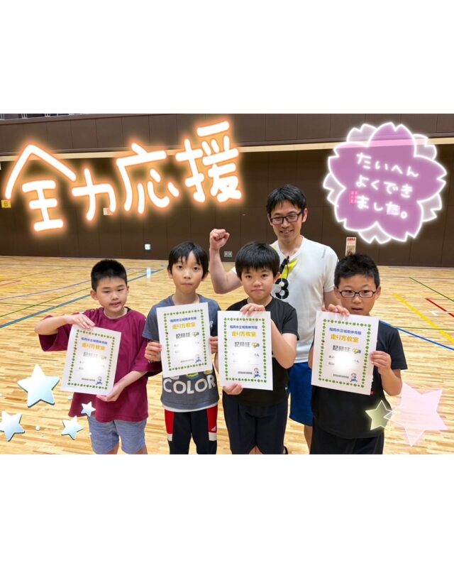 ☀️
こんにちは！

🏃‍♀️５月９日（土）　走り方教室🏃‍♀️

開催いたしました😊
低学年・高学年の２部に分け、少人数制で一人一人に合わせた指導を行いました。
どのお子様も、講師の話を真剣に聞く姿がとても印象的でした✨
連休明けから運動会の練習が始まった学校も多いのではないでしょうか。
走り方教室で学んだことを思い出しながらたくさん練習して、運動会で大活躍してくださいね🏃‍♀️🏃‍♀️🏃‍♀️

ご参加いただきありがとうございました⭐

◆問い合わせ先◆

〒814-0104　
福岡市城南区別府６丁目１４番２２号
福岡市立城南体育館
TEL：092-851-0303

#城南体育館 #詳しくはHPにて #スポーツ #スポーツ教室 #城南区 #福岡市 #福岡スポーツNEXTパートナーズ #走り方教室 #運動会