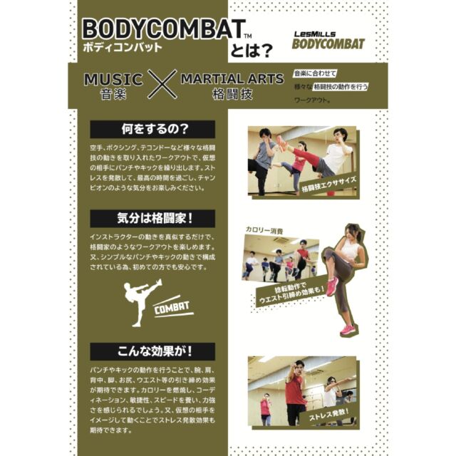 今、早良体育館で大人気・おすすめプログラムは「ボディコンバット！」
ボディコンバットとは
https://www.konami.com/sportsclub/fitness/studio_program/#

毎週日曜日　11:30～12:15　45分間の格闘技系・ストレス発散のプログラムです。

ボディコンバットトレーナーのレッスンが、ワンコイン（500円）で参加いただけます。

音楽に合わせた格闘技系・ストレス発散のプログラムで心身ともにリフレッシュしましょう。

女性の方にも大人気です。初めての方でも安心してご参加いただけます。
お気軽にご参加ください。

【実施日】
8月：7日（日）・14日（日）・21日（日）・28日（日）
9月：4日（日）・11日（日）・18日（日）・15日（日）

【場所】早良体育館　健康体力相談室

【参加費】1レッスン45分　500円（税込）

【担当インストラクター】永友　優

【定員】各回11名限定

【持ち物】動きやすい服装・室内用シューズ・タオル・ドリンク（びん・カンを除く蓋つき）

【参加方法】参加日の前日19時までに電話予約。参加当日に参加費をお支払いください。

※その他、詳細はHPにてご案内いたします。
お得な情報配信をお見逃しなく！